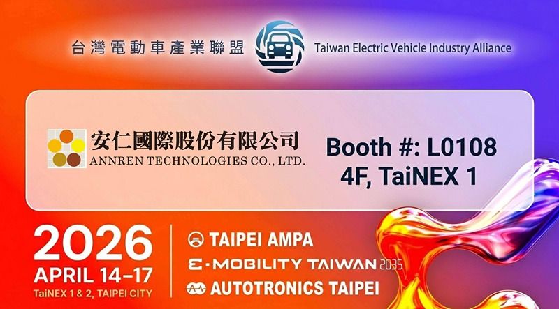 【Invitation】The Autotronics Show in Taipei, Taiwan